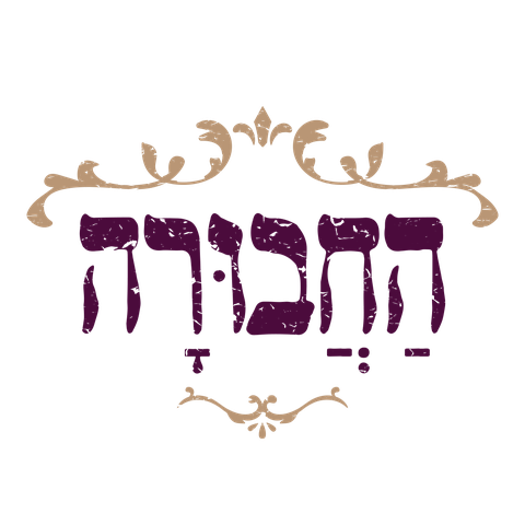 החבורה